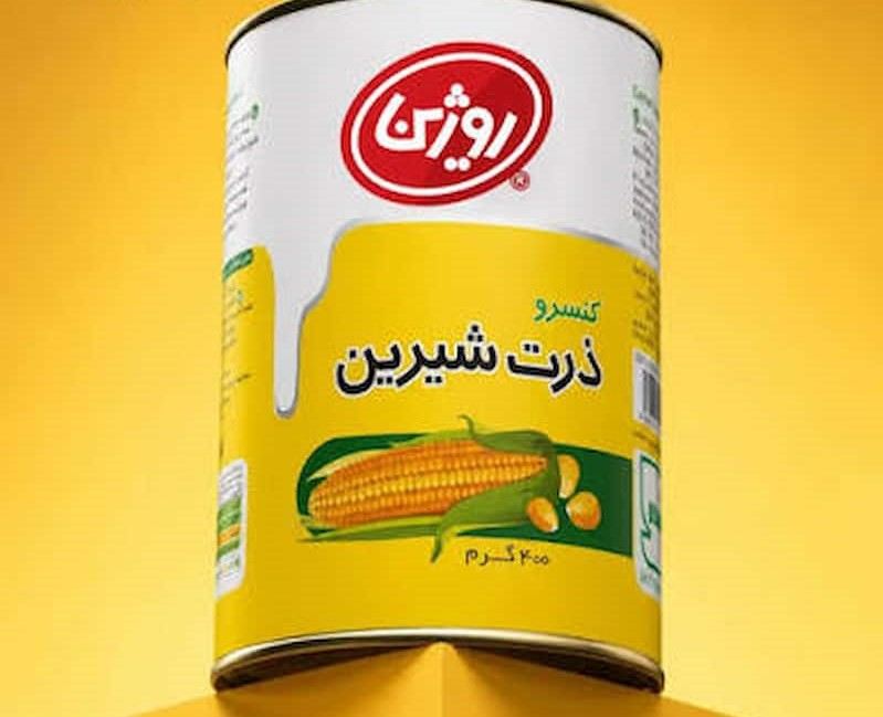 کنسرو ذرت روژین مناسب تهیه غذاهای سریع و خانگی